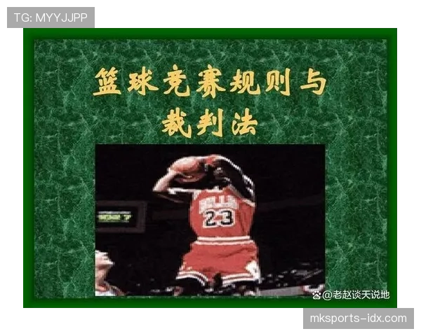 一文读懂篮球比赛中的中线规则与关键判罚标准